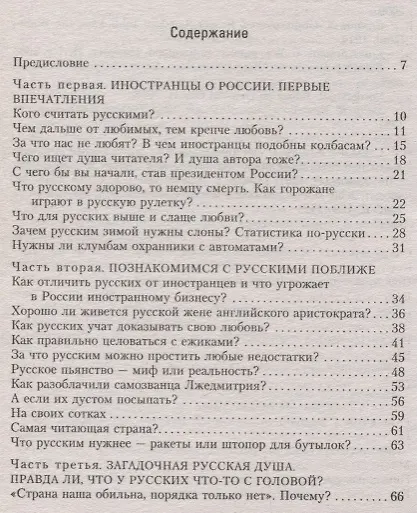 Книга Русский менталитет. Рашен - безбашен? За что русским можно простить любые недостатки (Александр Томчин) — 2