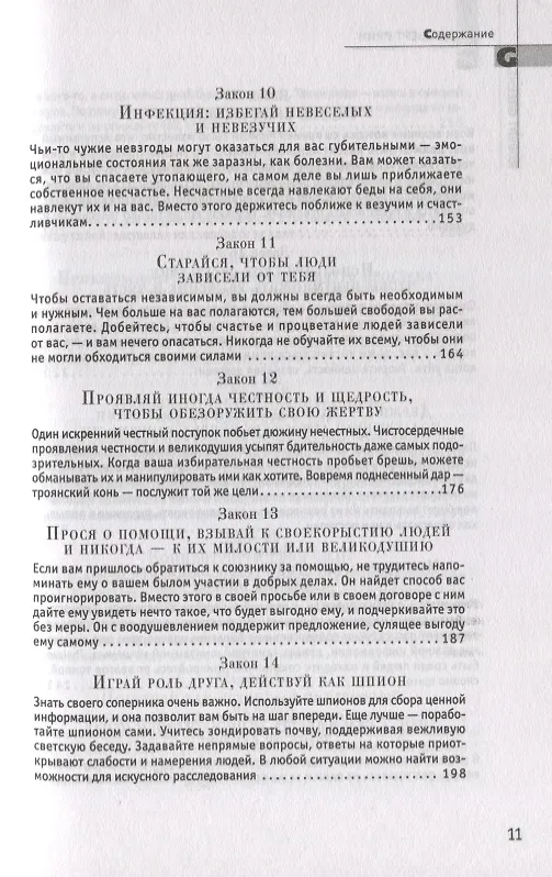 Книга 48 законов власти (Роберт Грин) — 5