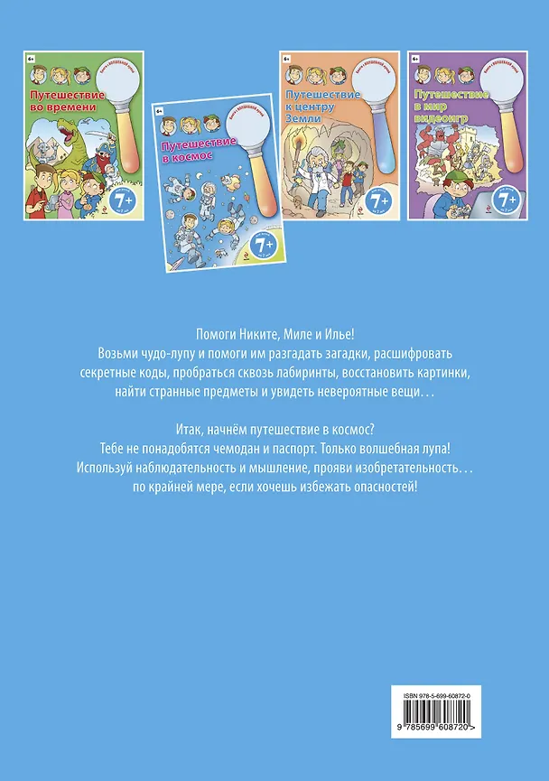 Книга Путешествие в космос () — 2
