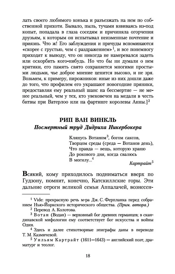 Книга Сонная Лощина (Вашингтон Ирвинг) — 12