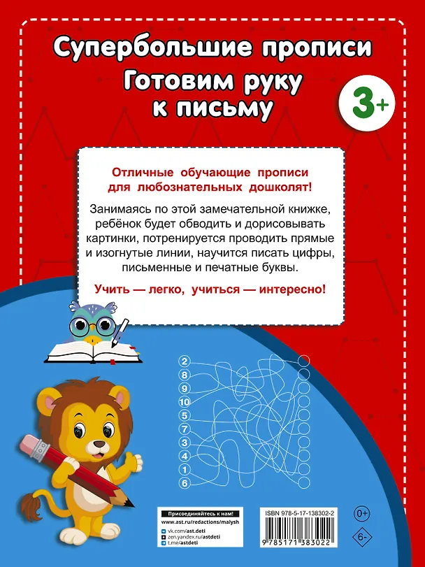 Книга Готовим руку к письму (Валентина Дмитриева) — 2