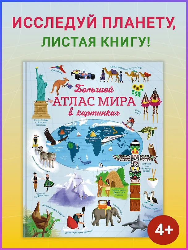 Книга Большой атлас мира в картинках (Эмили Бон) — 2