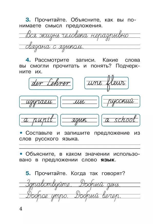 Книга Русский язык. 2 класс. Рабочая тетрадь. В 2-х частях (Комплект) (Валентина Канакина) — 5