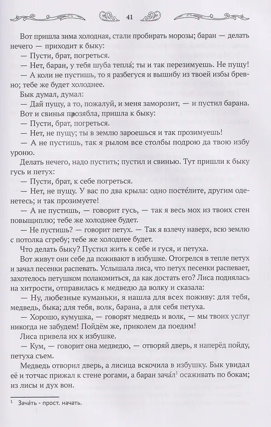 Книга Хрестоматия для чтения детям дома и в детском саду: от 4 до 5 лет (Андрей Богдарин) — 4