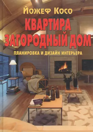 Квартира Загородный дом Планировка и дизайн интерьера — 2089648 — 1