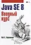 Java. Библиотека профессионала, том 1. Основы. 10-е издание — 2422785 — 1