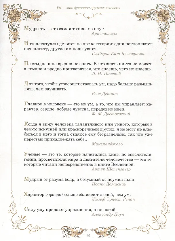 Книга Золотая коллекция афоризмов () — 5