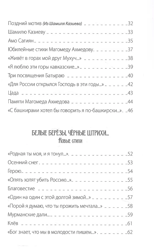 Книга Яблоки из аула Цада. Стихотворения (Геннадий Иванов) — 8