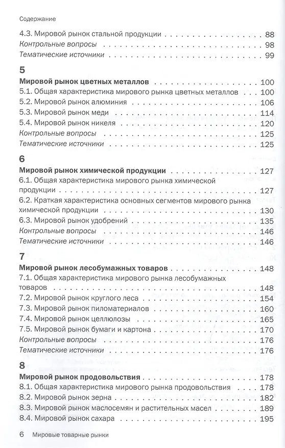 Книга Мировые товарные рынки Учебное пособие (мБакалавриат) Хохлов (Андрей Хохлов) — 3