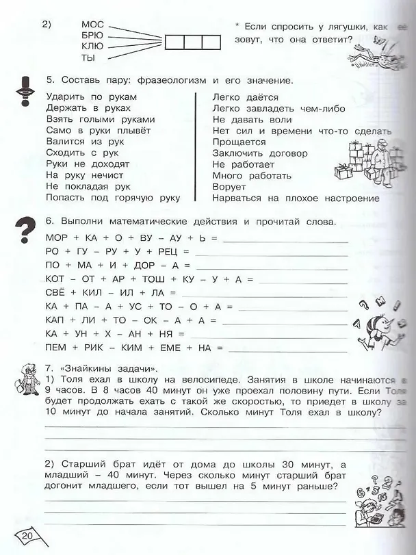 Книга Юным умницам и умникам. Развитие познавательных способностей. Информатика, логика, математика (информационная грамотность, социальный интеллект). 3 класс. Рабочая тетрадь. В двух частях (комплект из 2 книг) (Ольга Холодова) — 5