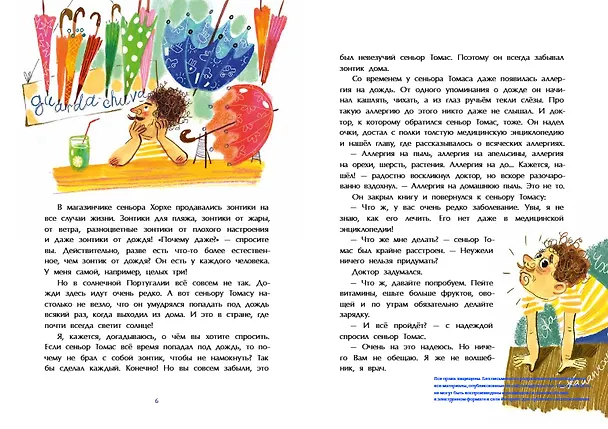 Книга Зеленый кот и новые чудеса под Новый год (Надежда Щербакова) — 4
