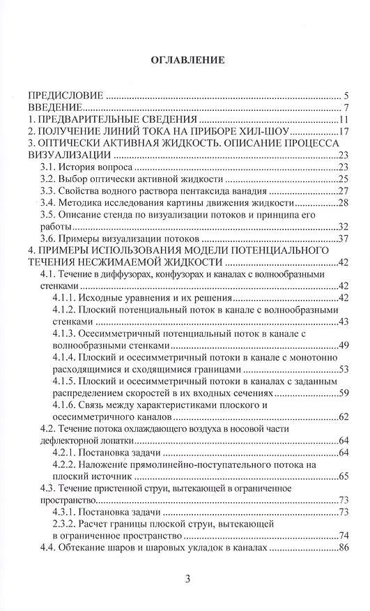 Книга Потенциальные течения жидкости в каналах () — 2