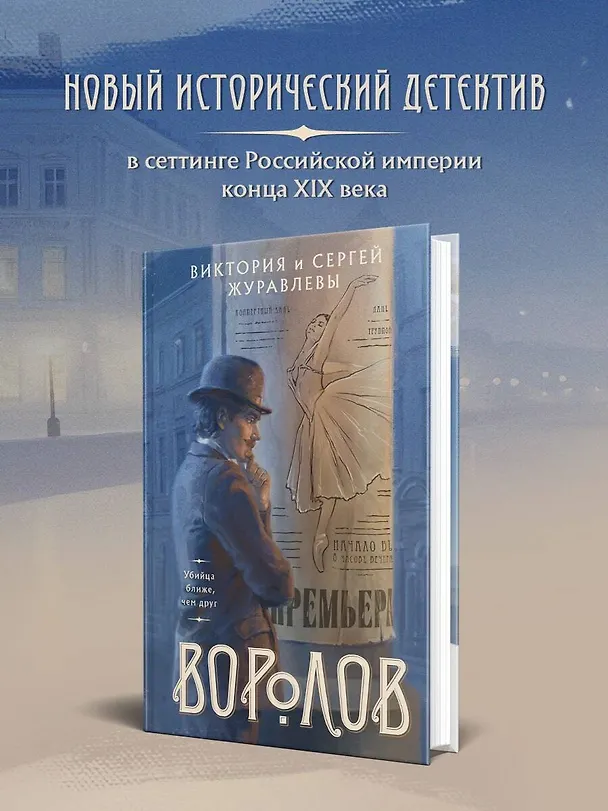 Книга Воролов (Виктория Журавлева, Сергей Журавлев) — 6