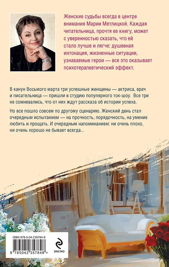 Книга Женский день (Мария Метлицкая) — 2