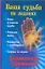 Ваша судьба на ладонях, или Кармическая хиромантия — 2205777 — 1