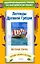 Легенды Древней Греции = Old Greek Stories — 2198393 — 1