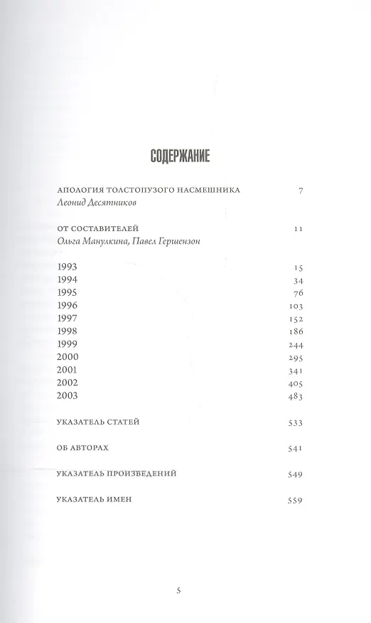 Книга Новая русская музыкальная критика. 1993-2003. Том 1: Опера () — 2