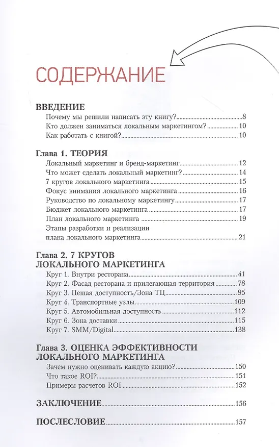 Книга Битва за гостя на районе. 120 инструментов локального маркетинга (Ирина Авруцкая) — 2