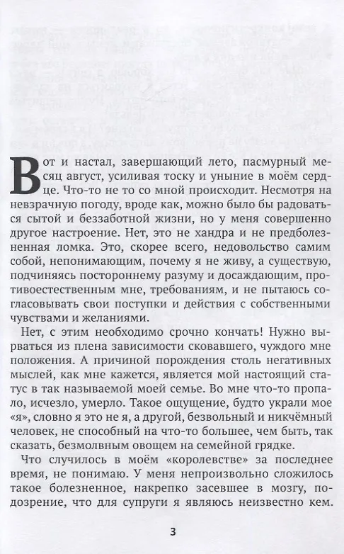 Книга Кто я? Роман (Владимир Карев) — 3