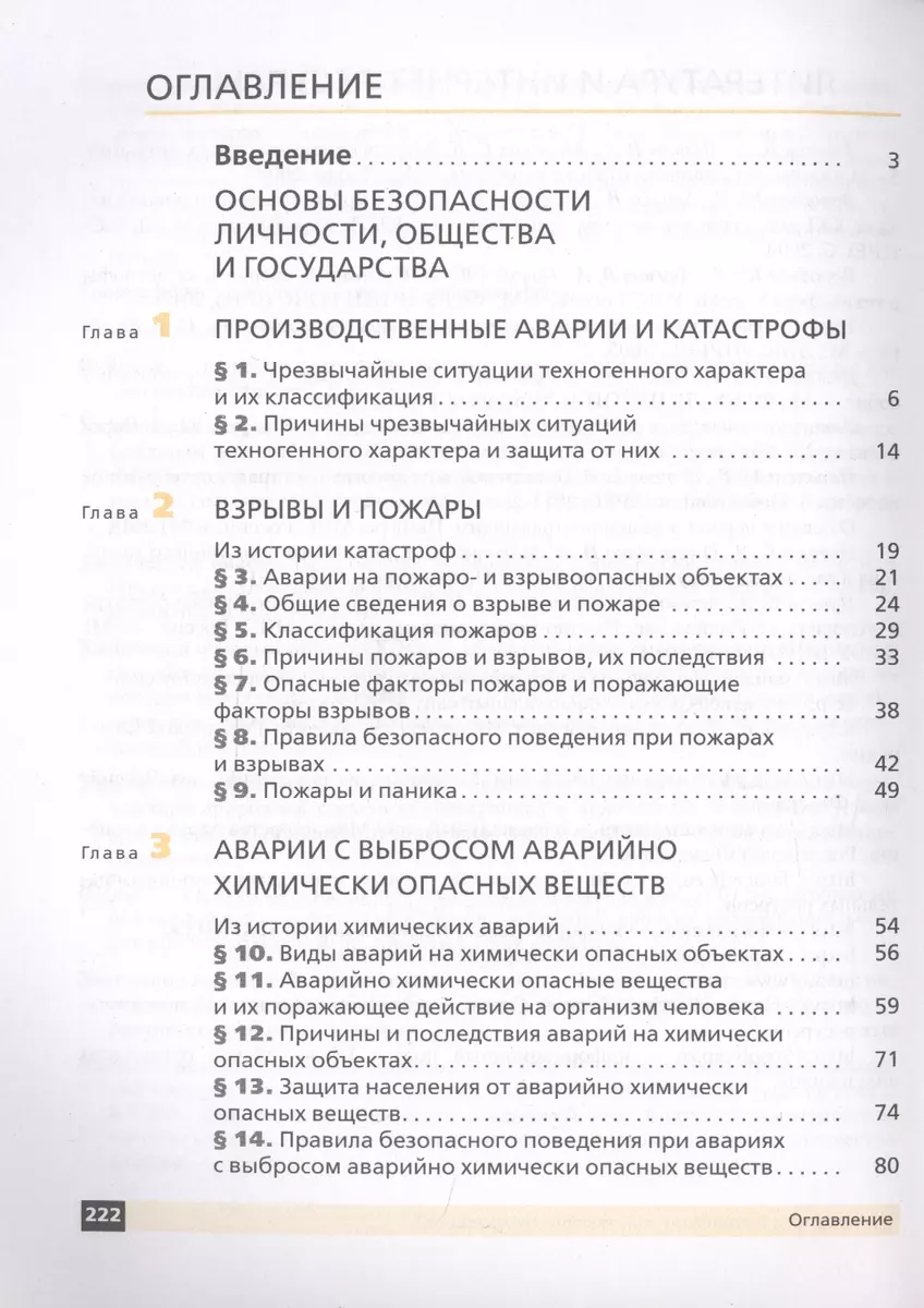 Основы безопасности жизнедеятельности. 8 класс. Учебник (Сергей Вангородский,  Михаил Кузнецов, Владимир Латчук, Валерий Марков) - купить книгу с  доставкой в интернет-магазине «Читай-город». ISBN: 978-5-09-080264-2