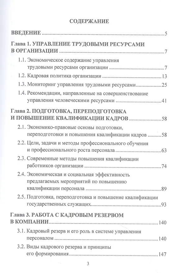 Книга Управление человеческими ресурсами. Реалии и перспективы развития. Монография (Ирина Соклакова, Марианна Санталова, Алла Борщева) — 2