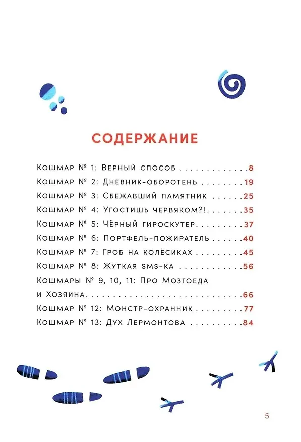 Книга Дневник-оборотень и другие истории из чёрного портфеля (Анастасия Безлюдная, Екатерина Земляничкина) — 3