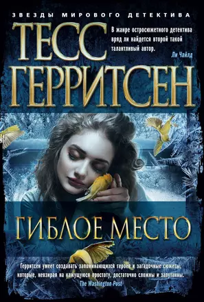 Гиблое место — 2721045 — 1