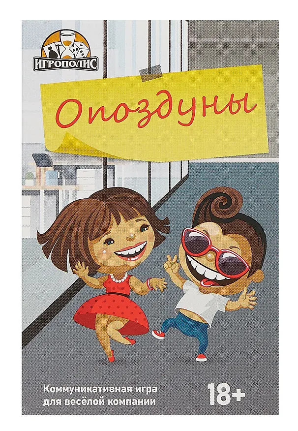 Настольная игра "Опоздуны" (55 карточек + правила игры) 3050605 — 4