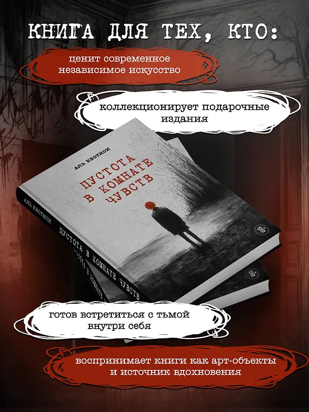Книга Пустота в комнате чувств (Аль Квотион) — 7