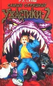 Самые страшные ужастики. Вып.2