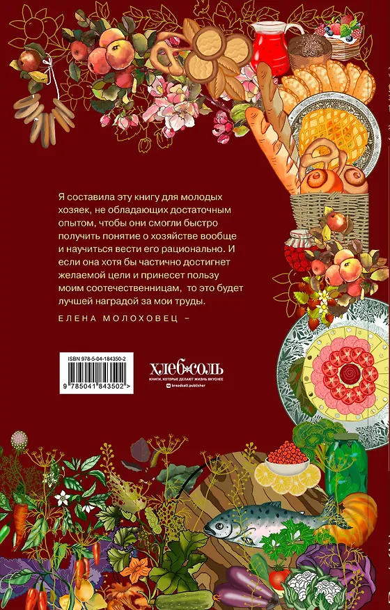 Книга Подарок молодым хозяйкам (Елена Молоховец) — 2