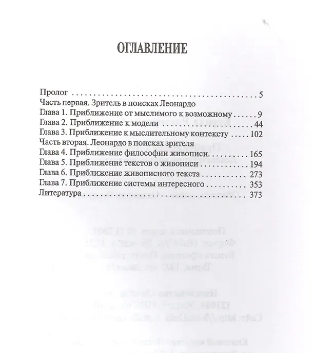 Книга Приближение к Леонардо. Деконструкция идеала креативности () — 2