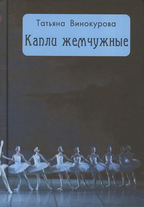 Книга Капли жемчужные () — 1