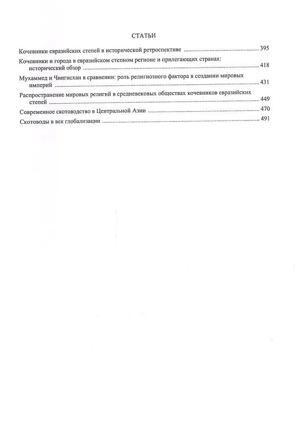 Книга Кочевники и внешний мир () — 3