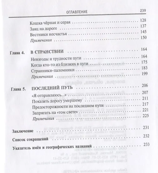 Книга Дорожная традиция России обстоятельства ситуации обычаи (Коршунков) (Владимир Коршунков) — 3