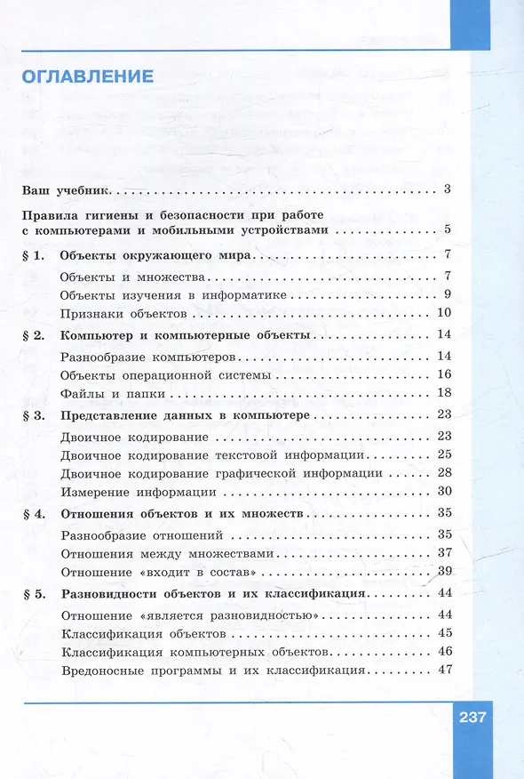 Книга Информатика: 6-й класс: базовый уровень: учебное пособие (Анна Босова, Людмила Босова) — 2