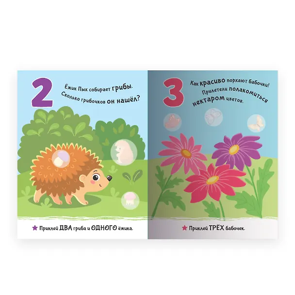 Книга Приклей-ка. Считаем от 1 до 10 () — 2