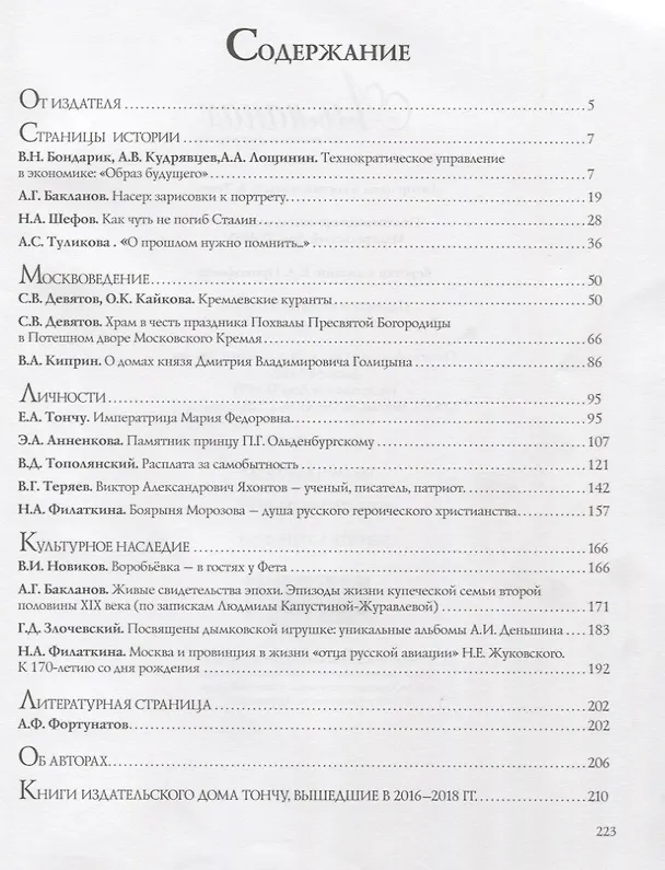 Книга На память будущему. Альманах () — 2