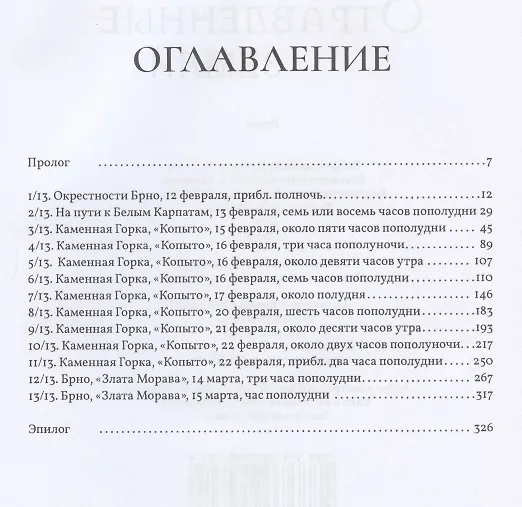 Книга Отравленные земли (Екатерина Звонцова) — 2