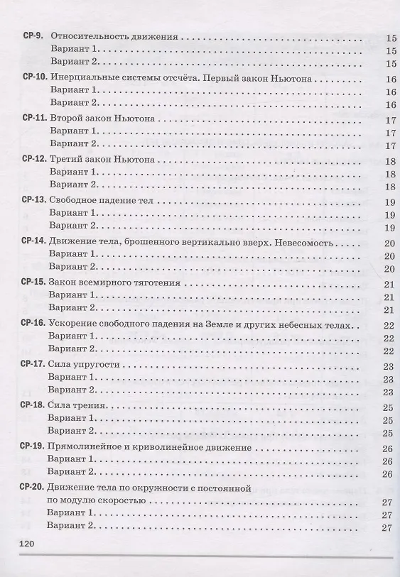 Книга Физика. 9 класс. Самостоятельные и контрольные работы к учебнику А.В. Перышкина, Е.М. Гутник (Абрам Марон) — 3
