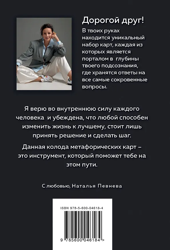 Книга Проводники мудрости. Метафорические карты (38 карт и руководство в коробке) (Наталья Певнева) — 2