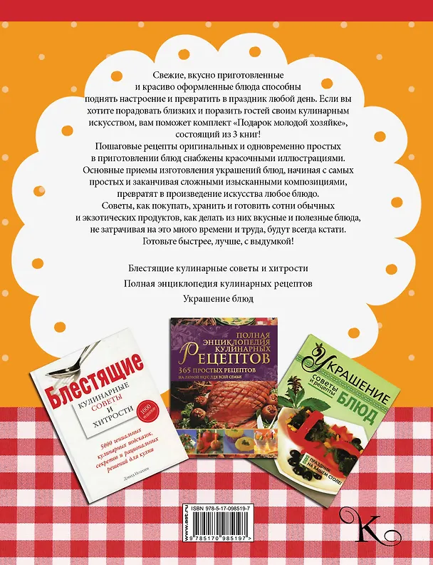 Книга Подарок молодой хозяйке () — 2