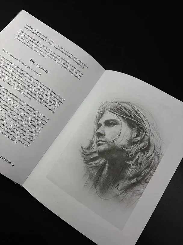 Книга Структура таланта. От иллюзий к реальности: как стать настоящим художником (Андрей Самарин) — 18