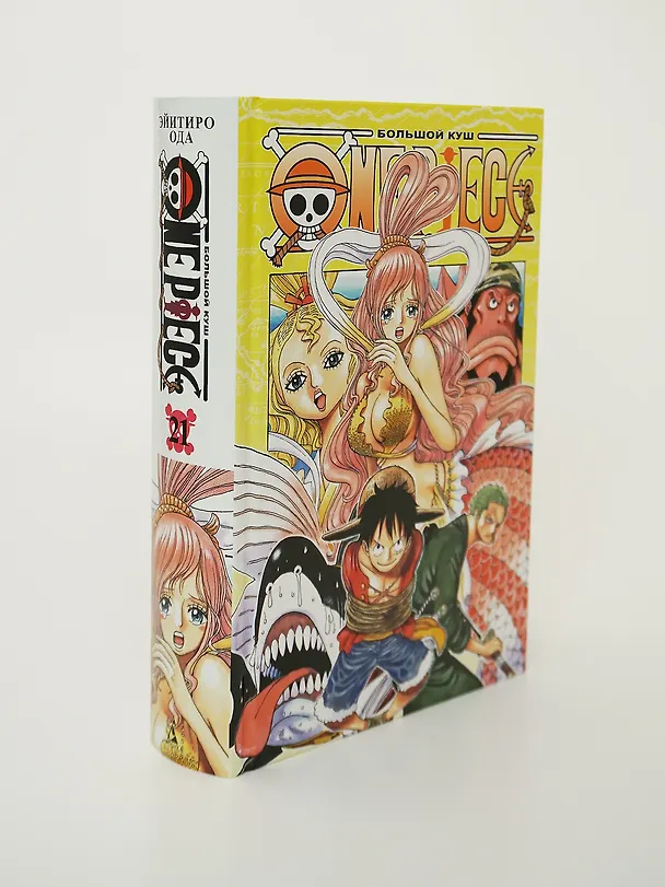 Ван-Пис. Книга 21 (Том 61, 62, 63) - На заре приключений: Новый Свет. (One Piece / Большой куш). Манга 3091089 — 11