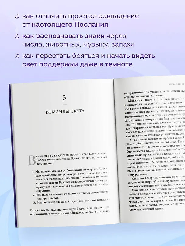Книга Знаки. Послания близких из иного мира (Лора Линн Джексон) — 7