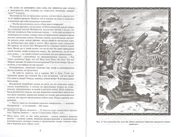 Книга Занимательная физика. Книга 2 (Яков Перельман) — 6
