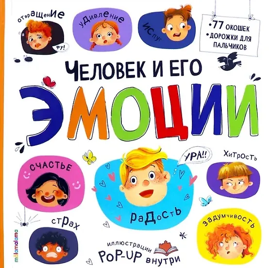 Книга Человек и его эмоции (И. Махмудова) — 1