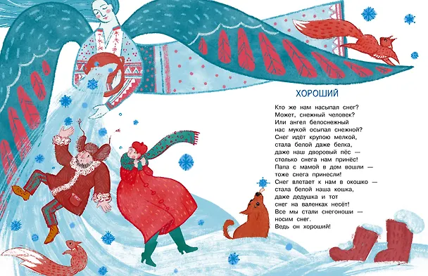 Книга Тайна Деда Мороза. Сказки и стихи (Елена Григорьева) — 11