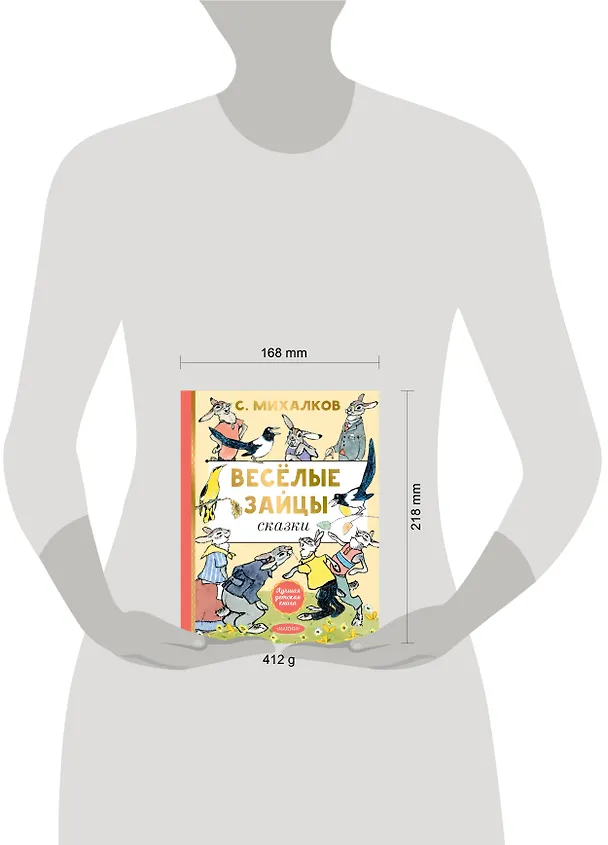 Книга Весёлые зайцы. Рисунки Е. Рачева (Сергей Михалков) — 11