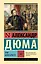 Граф Монте-Кристо [Роман. В 2 т.] Т. II — 3176771 — 1